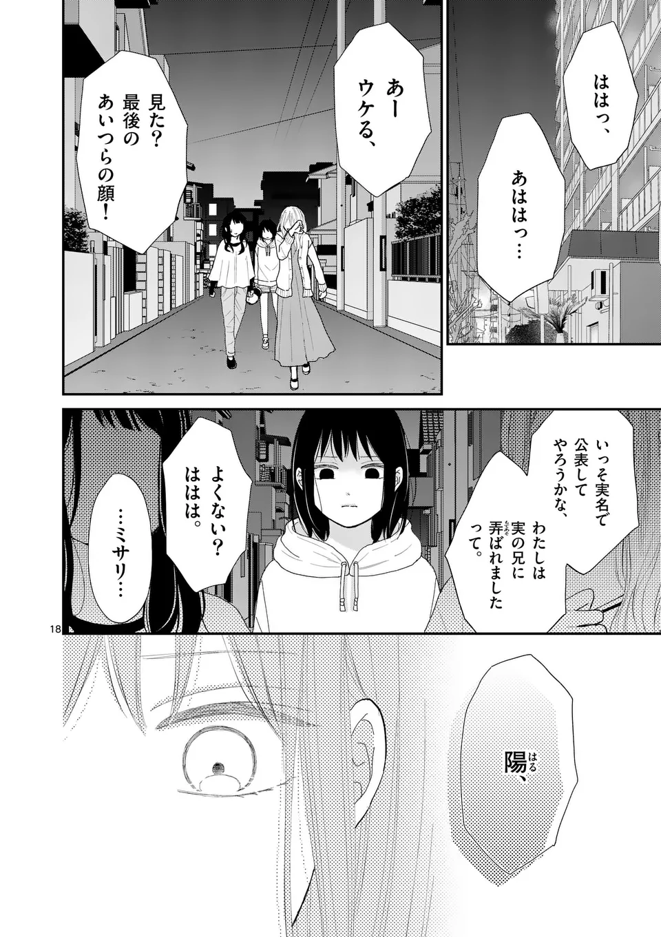 Atashi wo Ijimeta Kanojo no Ko - Chapter 16.2 - Page 5